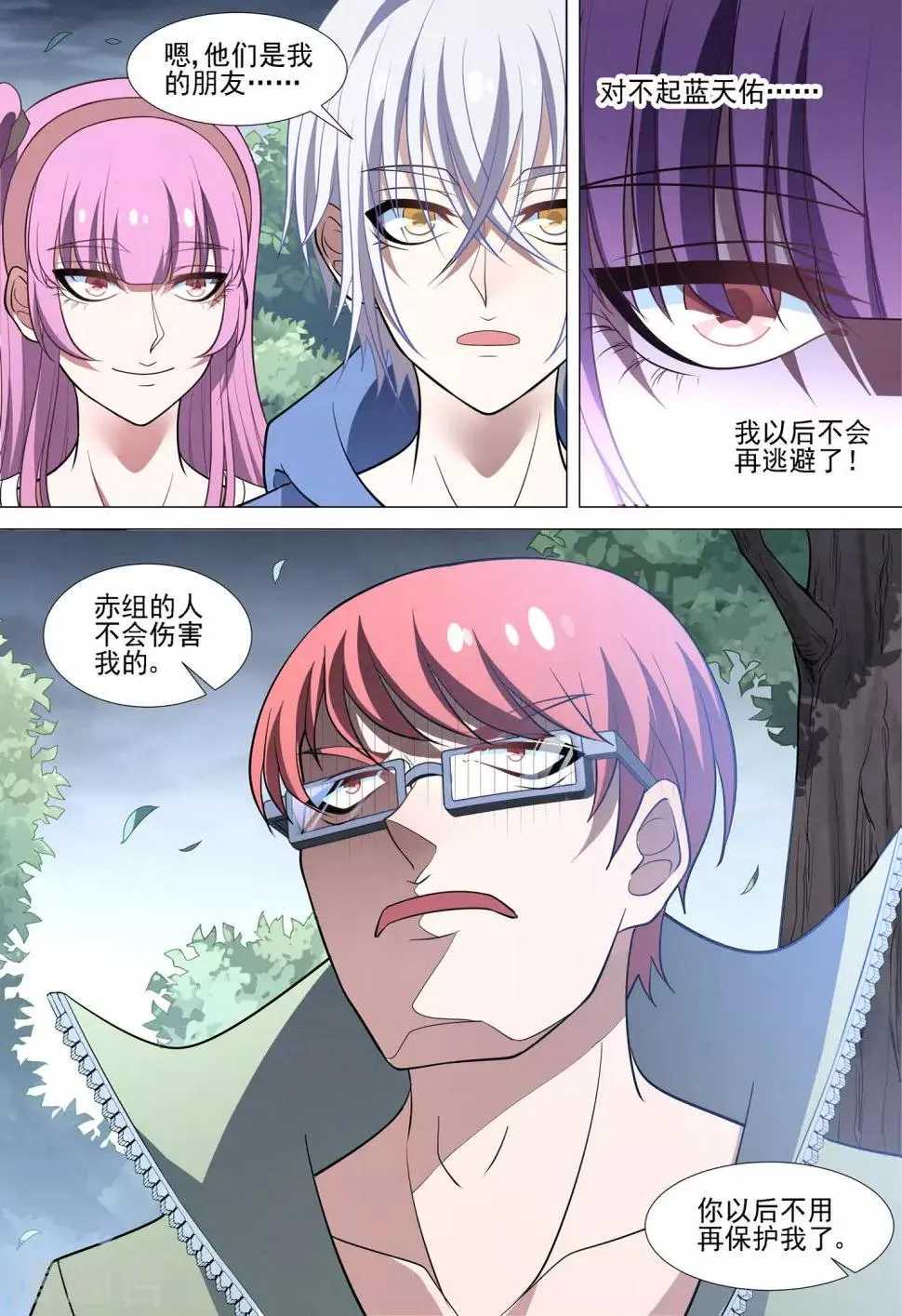 第89话 不再逃避 第12页