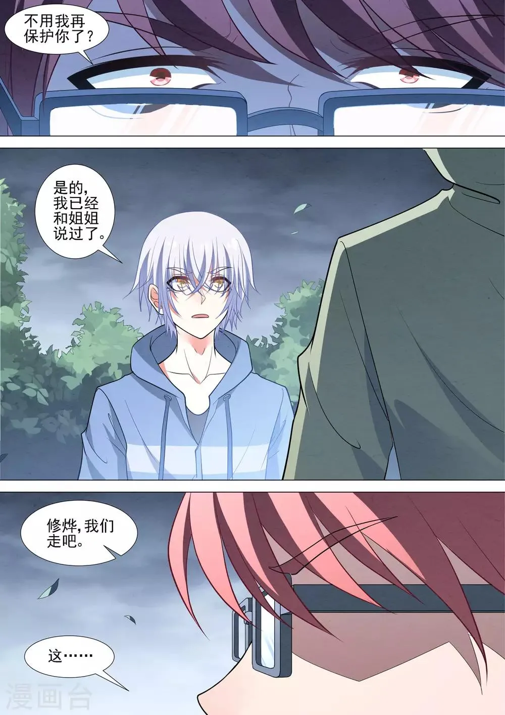 第90话 愚蠢的错误 第2页