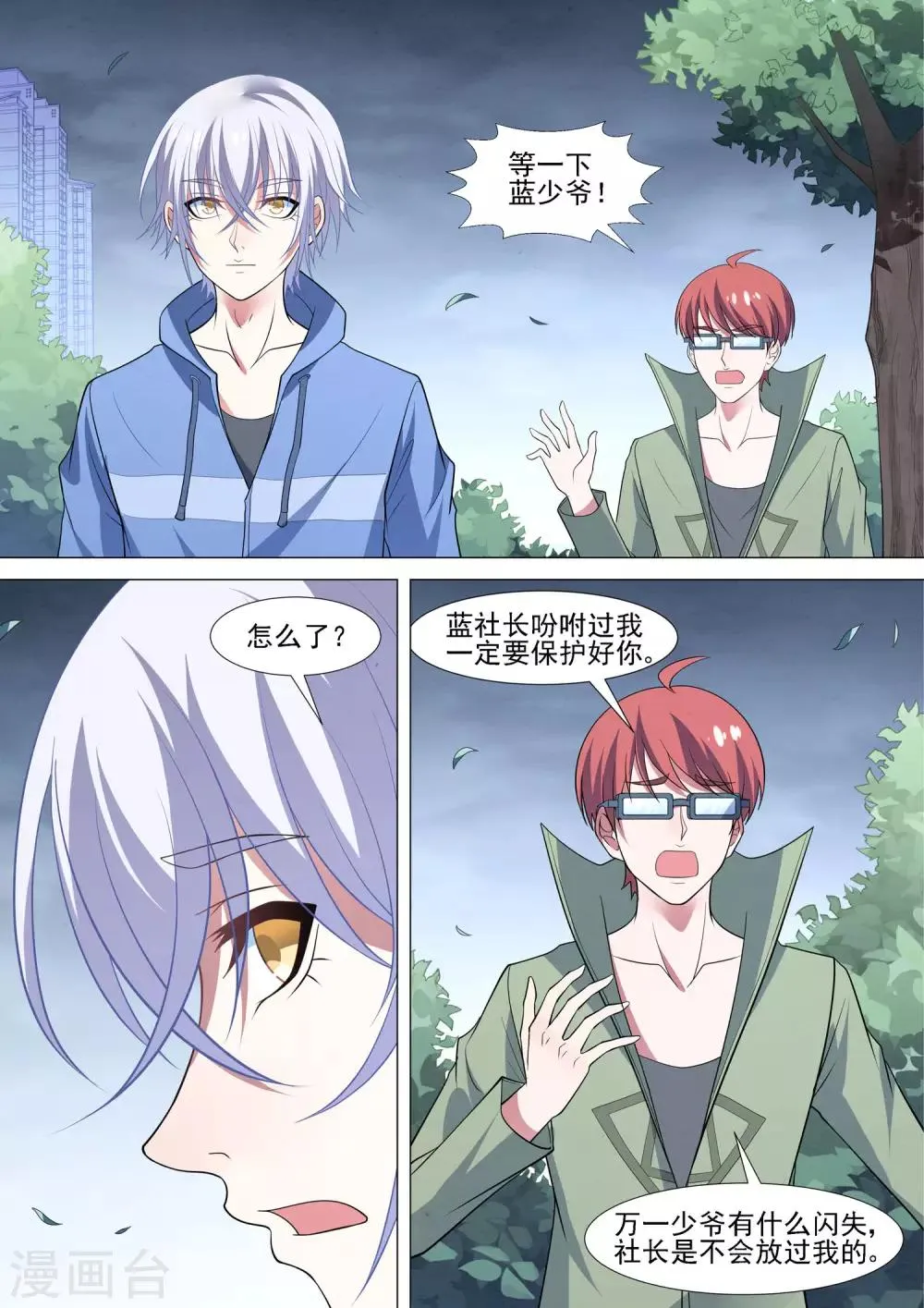 第90话 愚蠢的错误 第3页