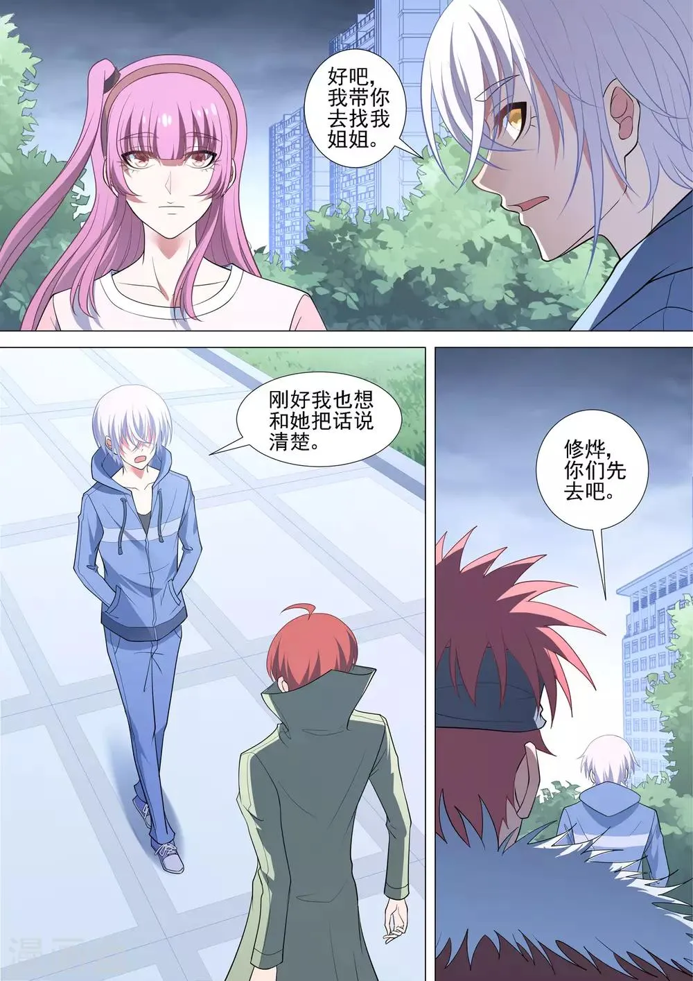 第90话 愚蠢的错误 第4页