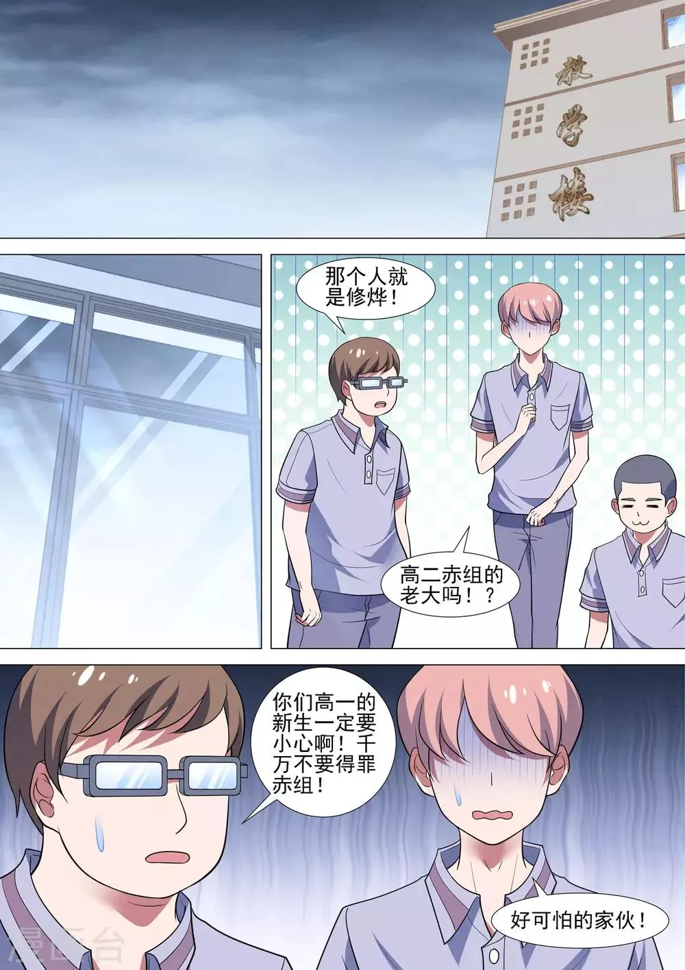 第90话 愚蠢的错误 第7页