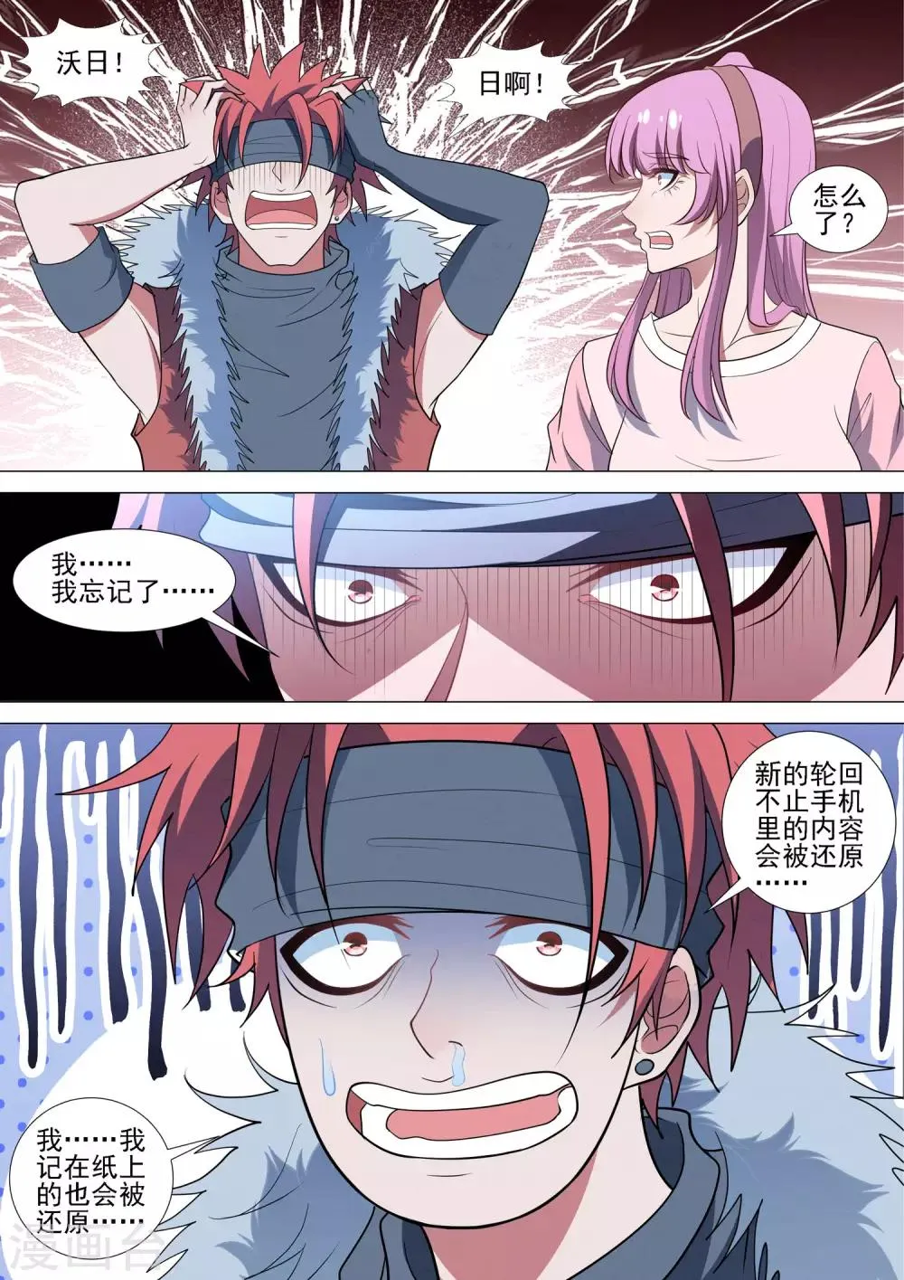 第90话 愚蠢的错误 第10页