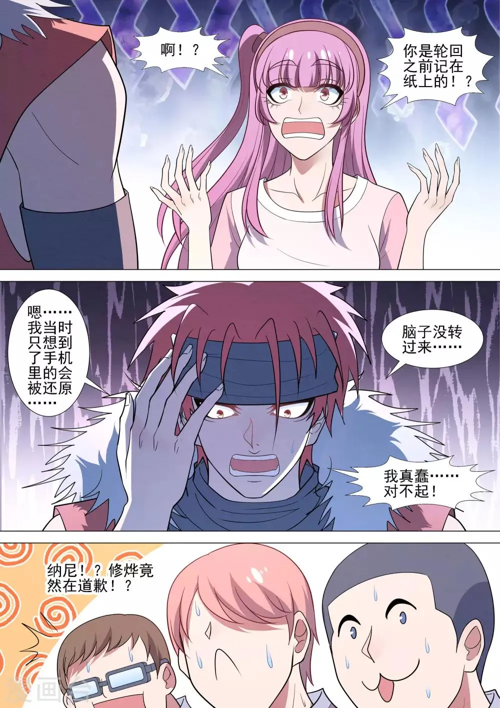第90话 愚蠢的错误 第11页