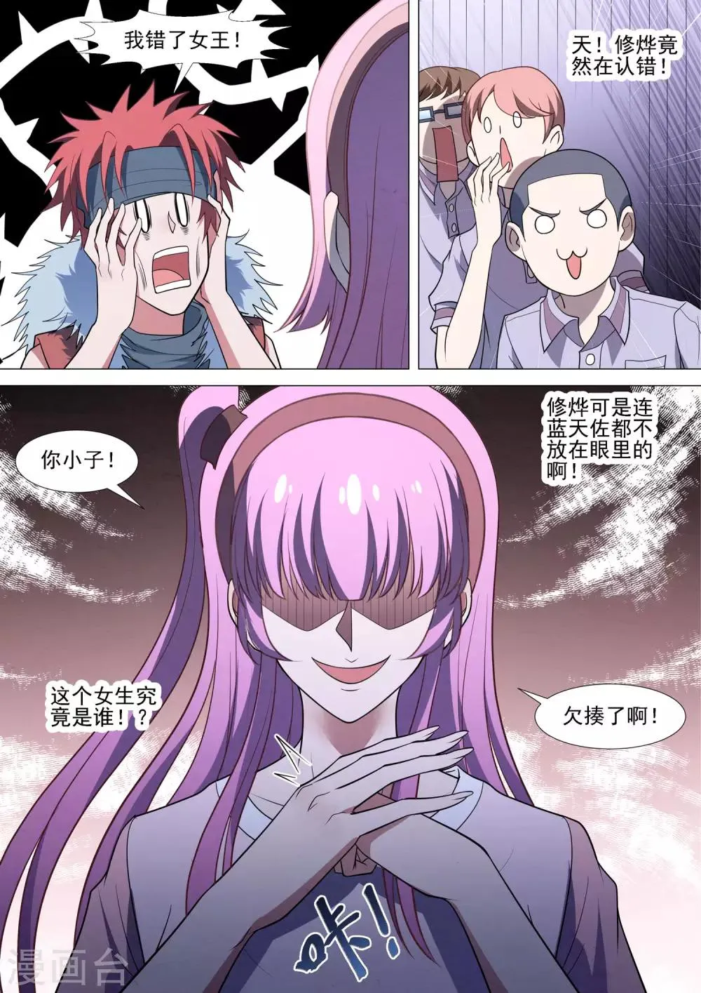 第90话 愚蠢的错误 第12页