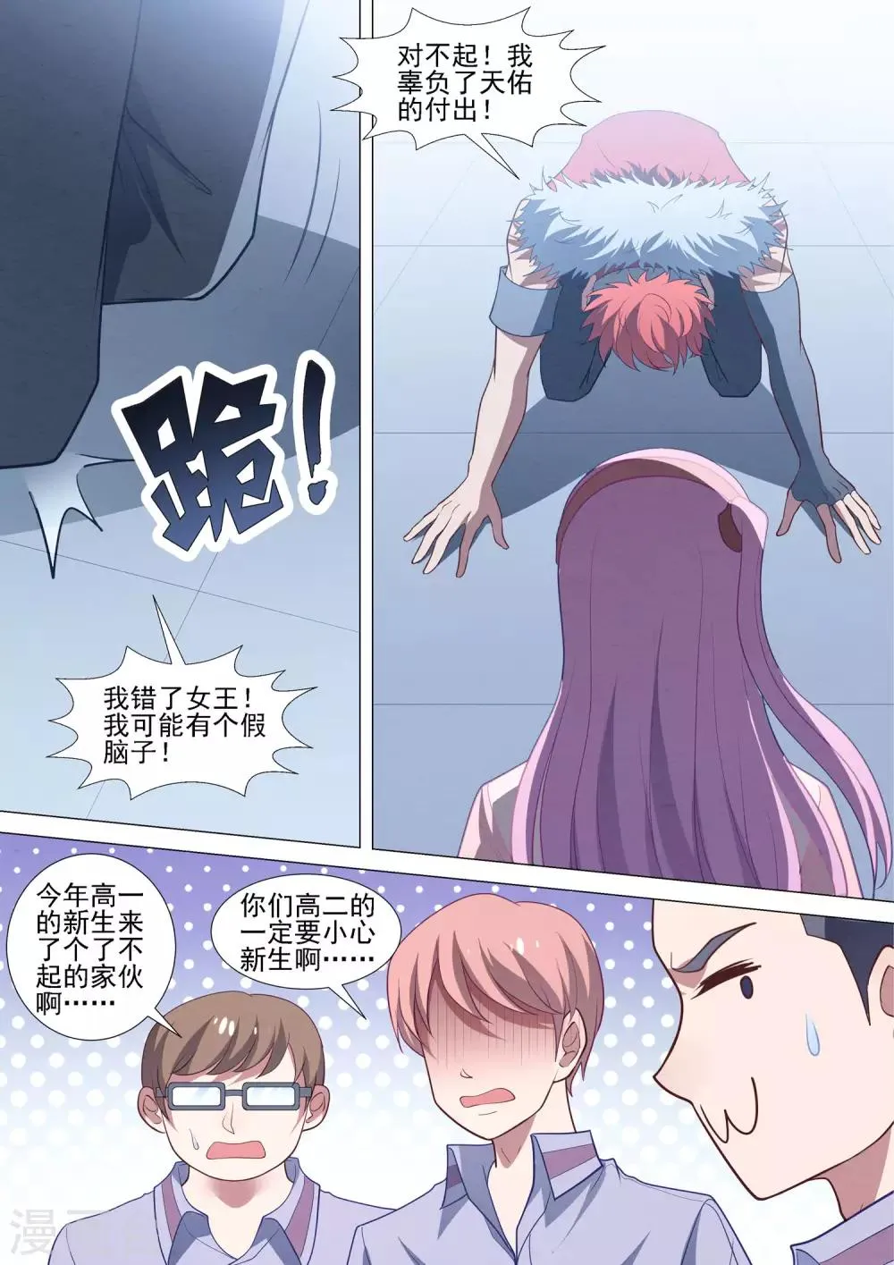 第91话 另有其人 第2页