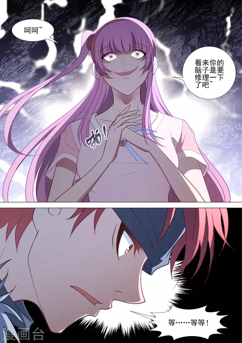 第91话 另有其人 第3页
