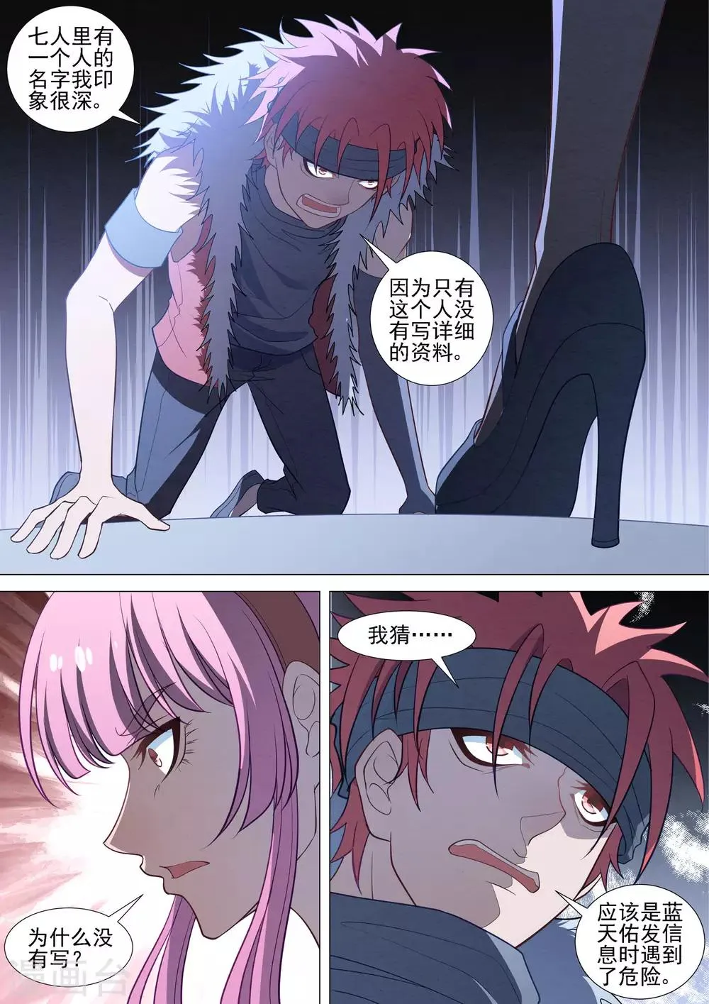 第91话 另有其人 第4页
