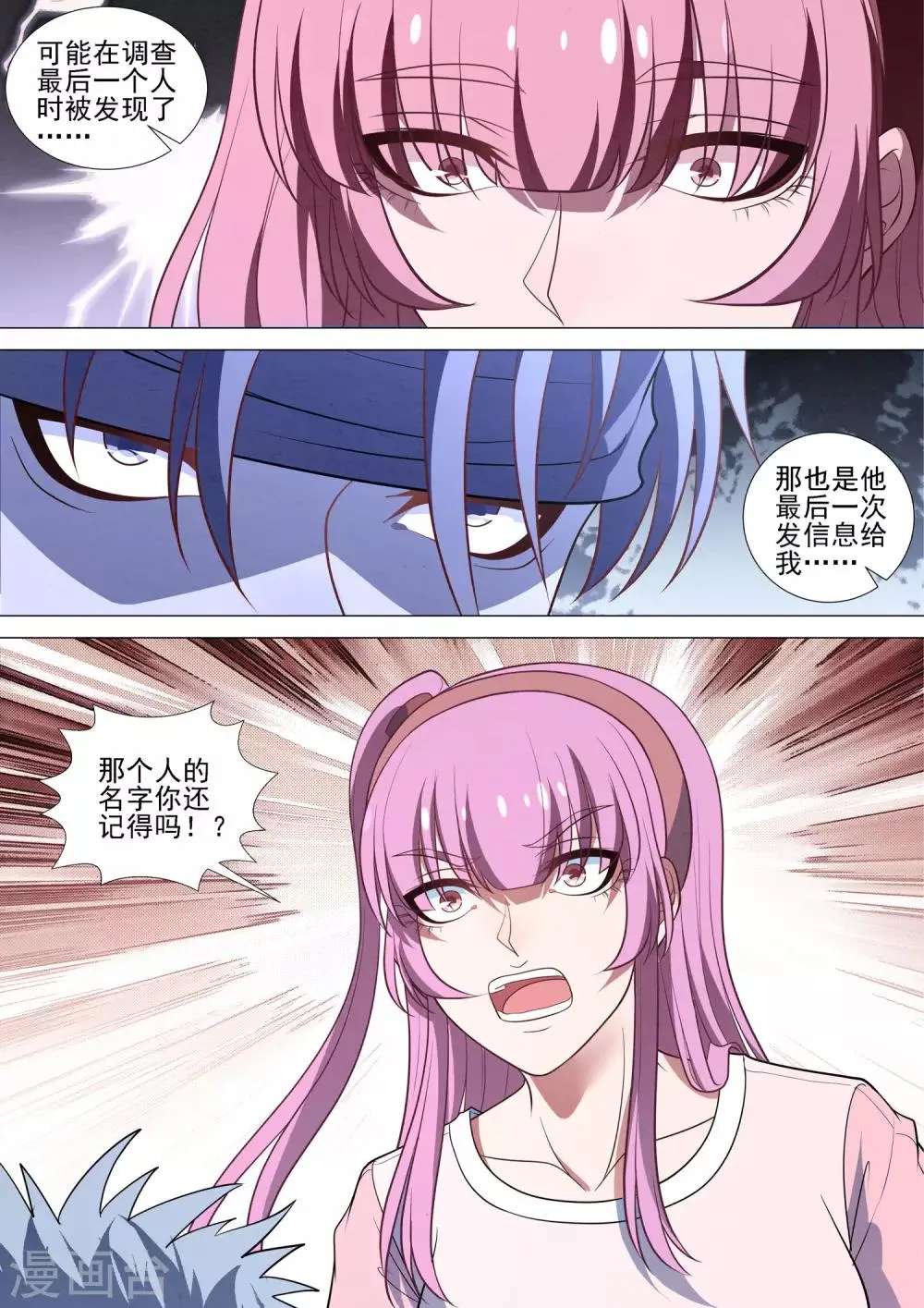 第91话 另有其人 第5页