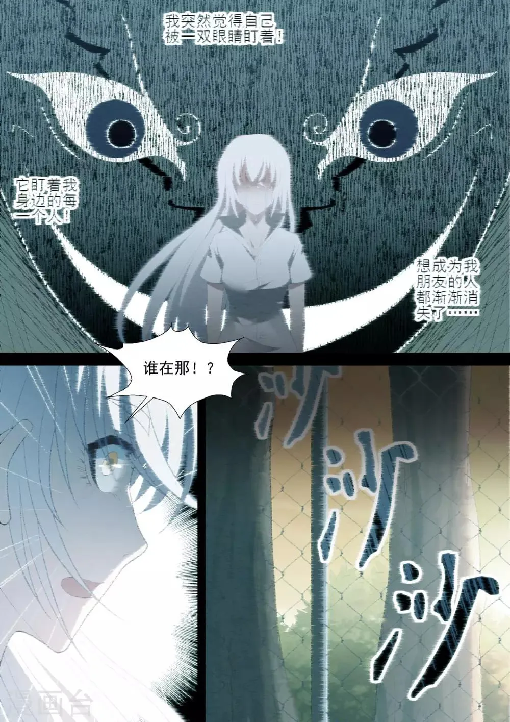 第91话 另有其人 第7页