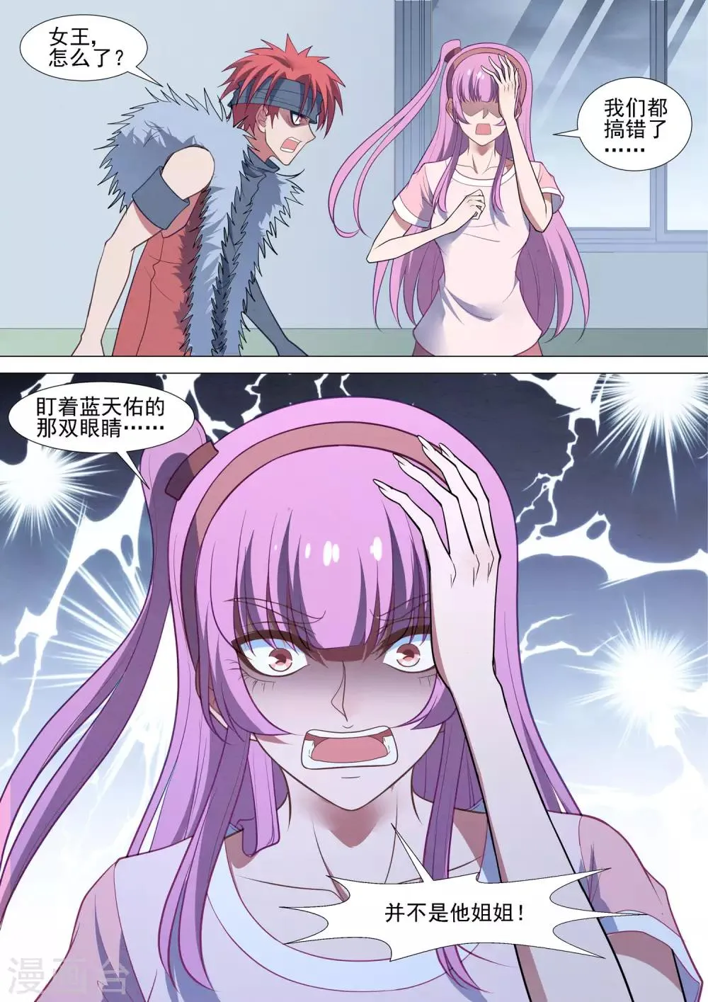 第91话 另有其人 第8页