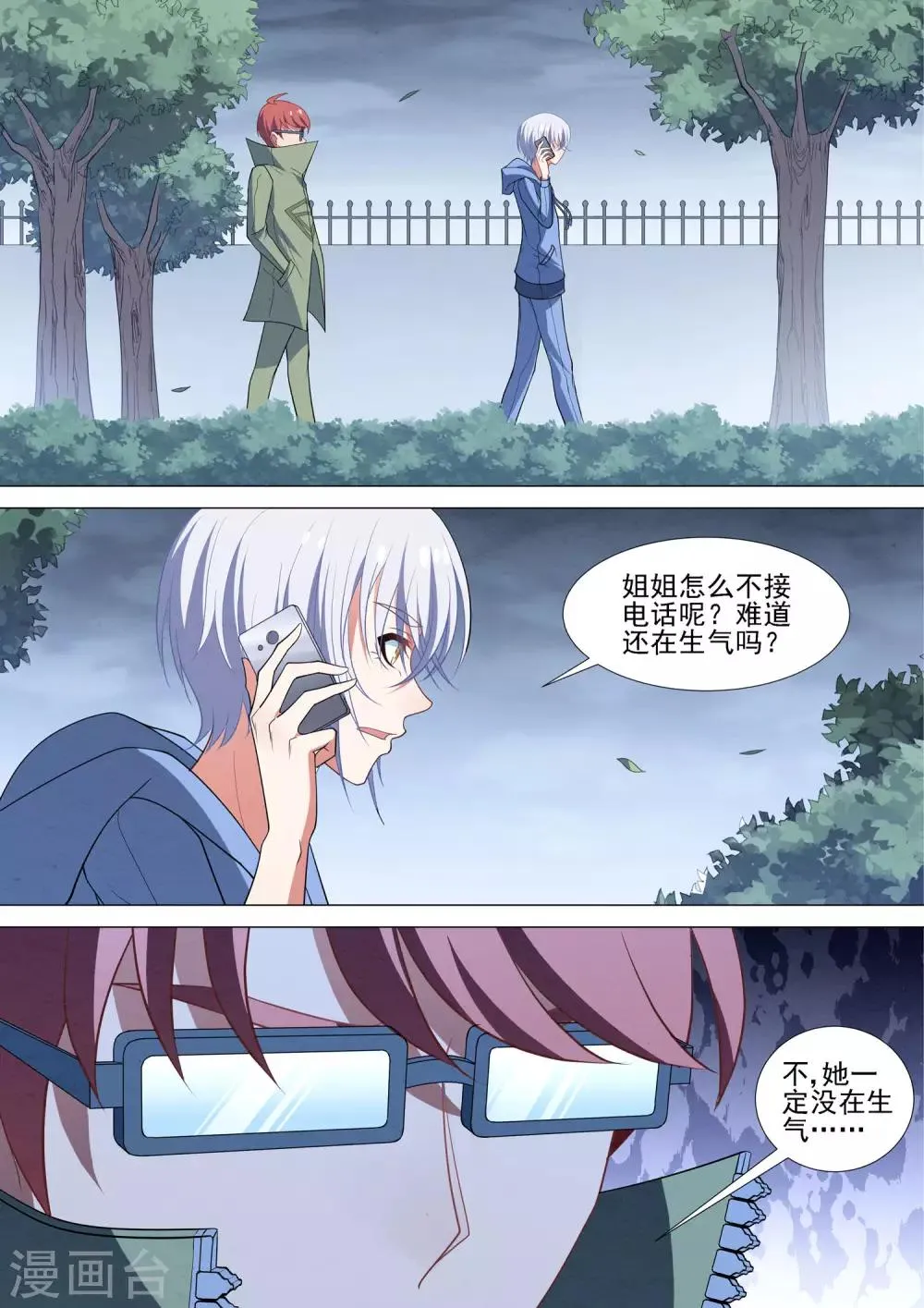 第91话 另有其人 第10页