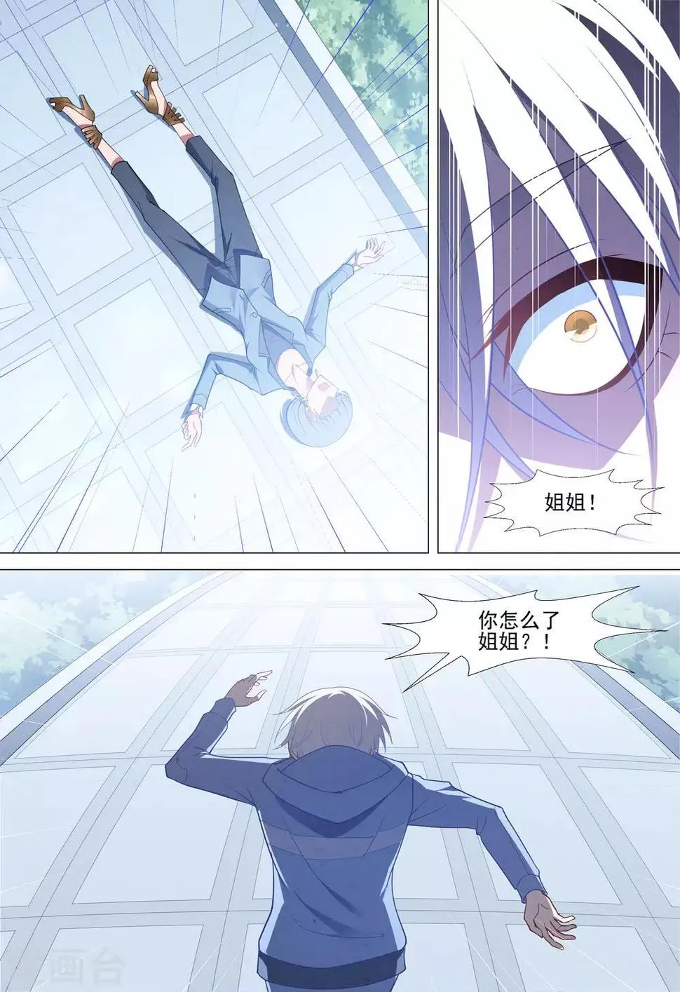 第92话 真实身份 第3页