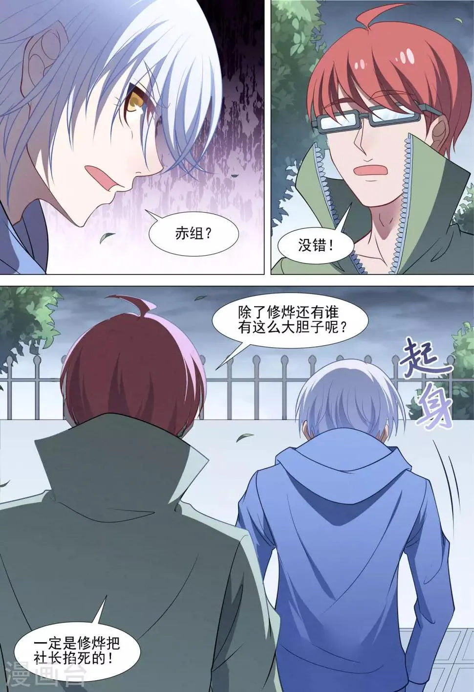 第92话 真实身份 第6页