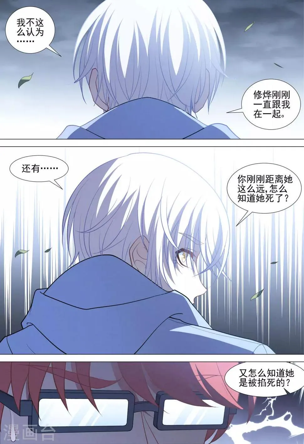 第92话 真实身份 第7页