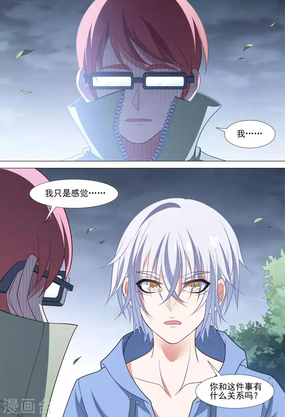 第92话 真实身份 第8页