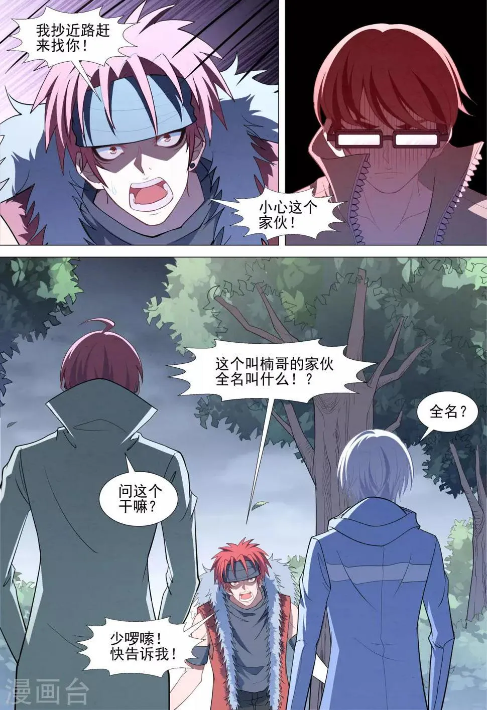 第92话 真实身份 第11页