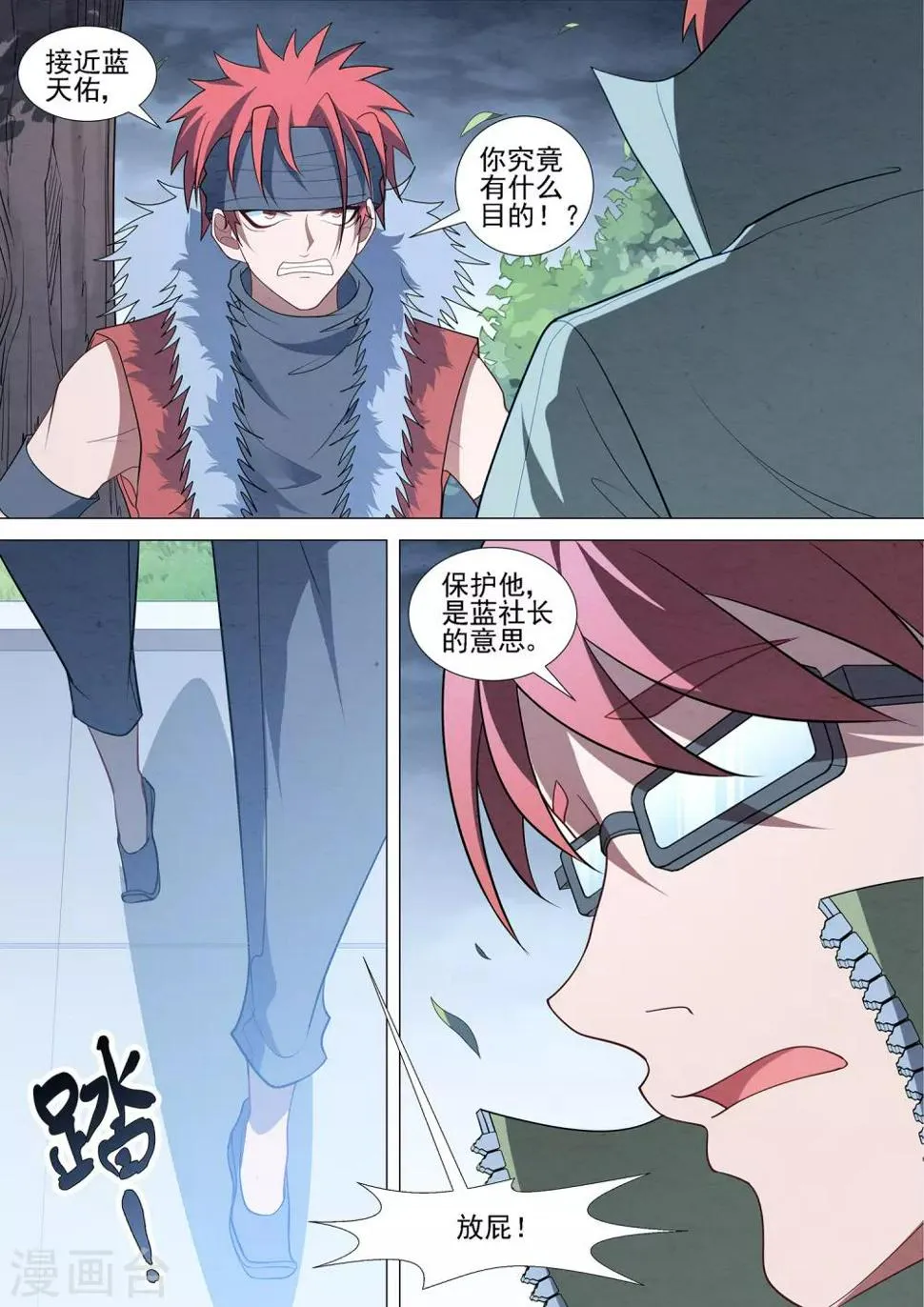第93话1 终点也是起点 第2页