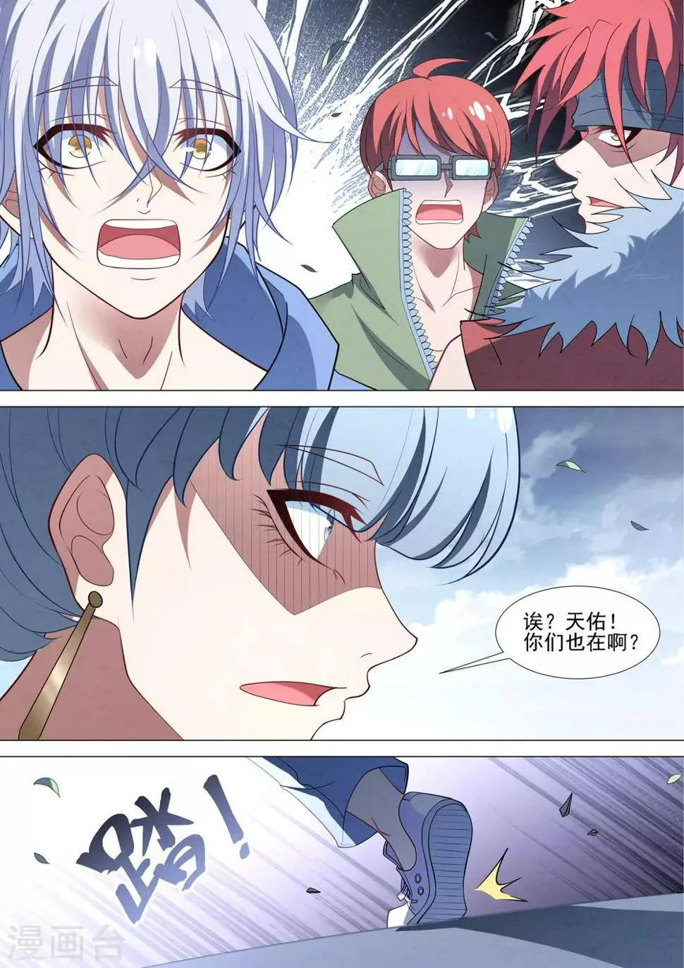 第93话1 终点也是起点 第8页