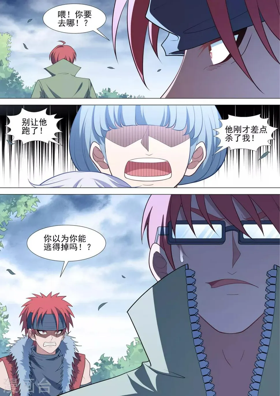 第93话1 终点也是起点 第10页