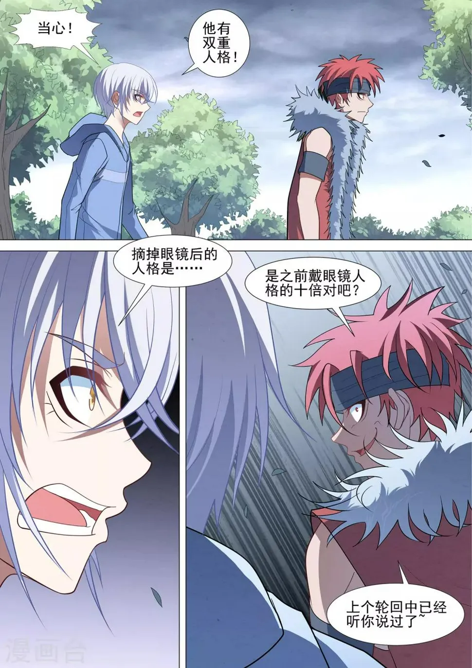 第93话1 终点也是起点 第11页