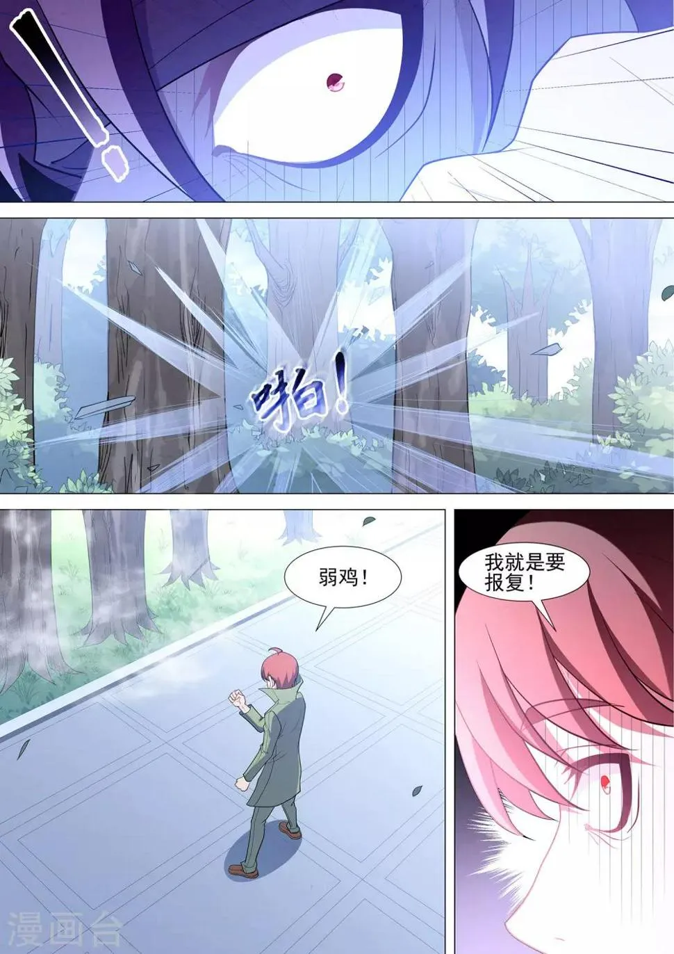 第93话1 终点也是起点 第12页