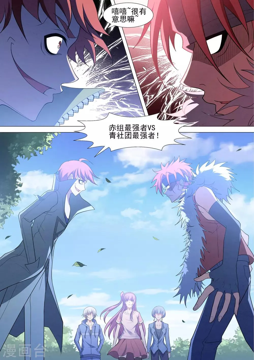 最终话 终点也是起点 第6页