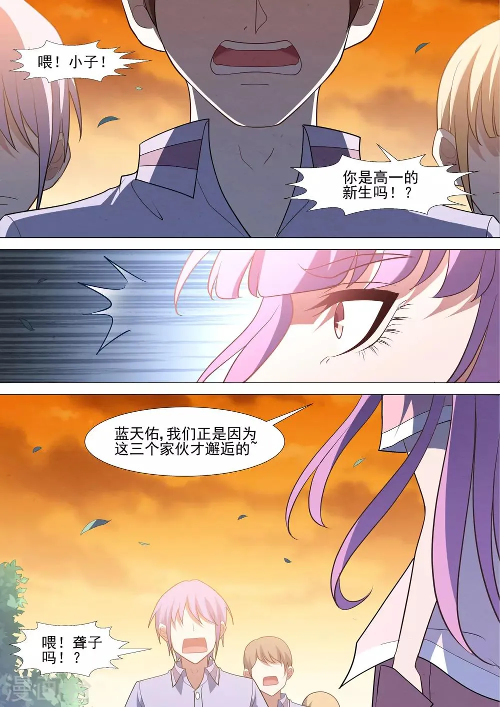 最终话 终点也是起点 第12页