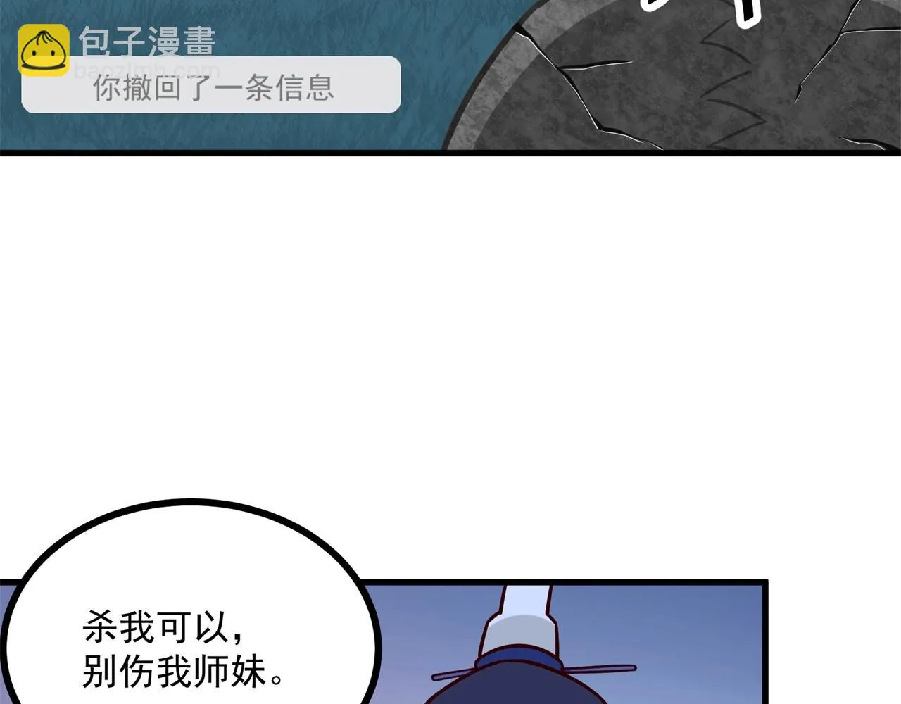 第77话 英雄救美？！ 第61页