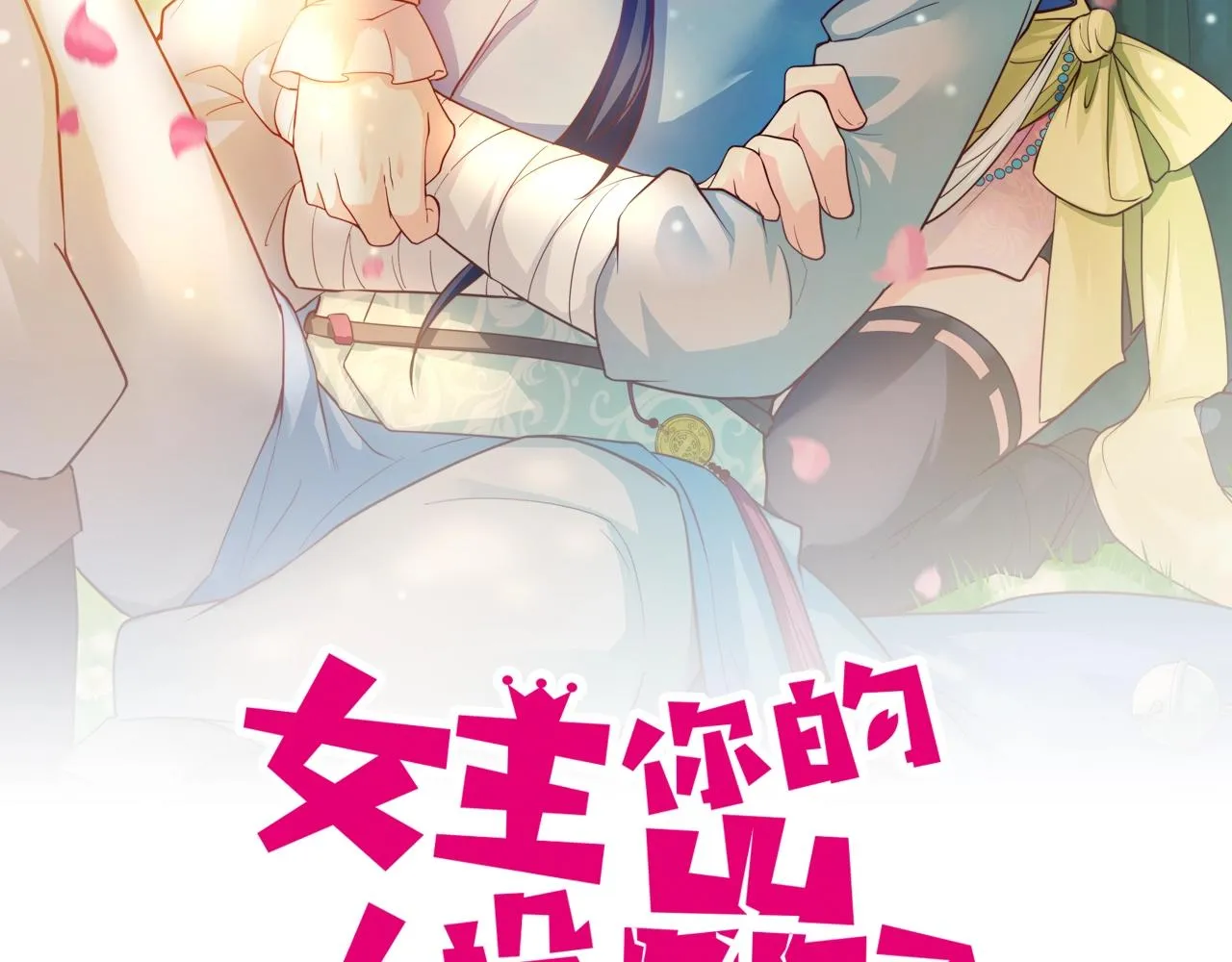 第75话 互为情敌 第2页