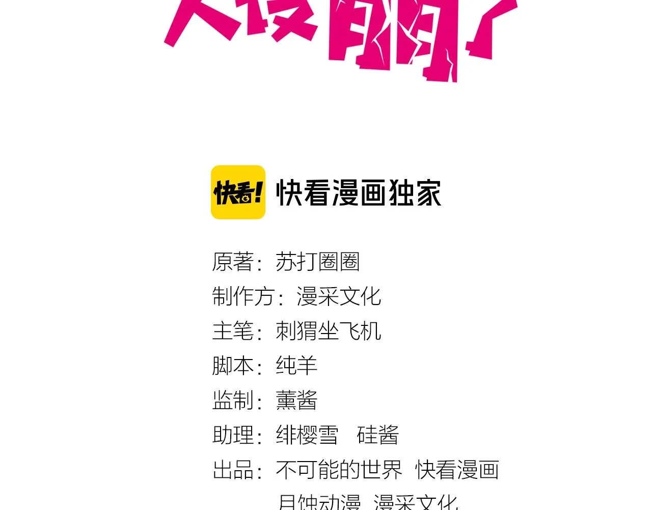 第75话 互为情敌 第3页