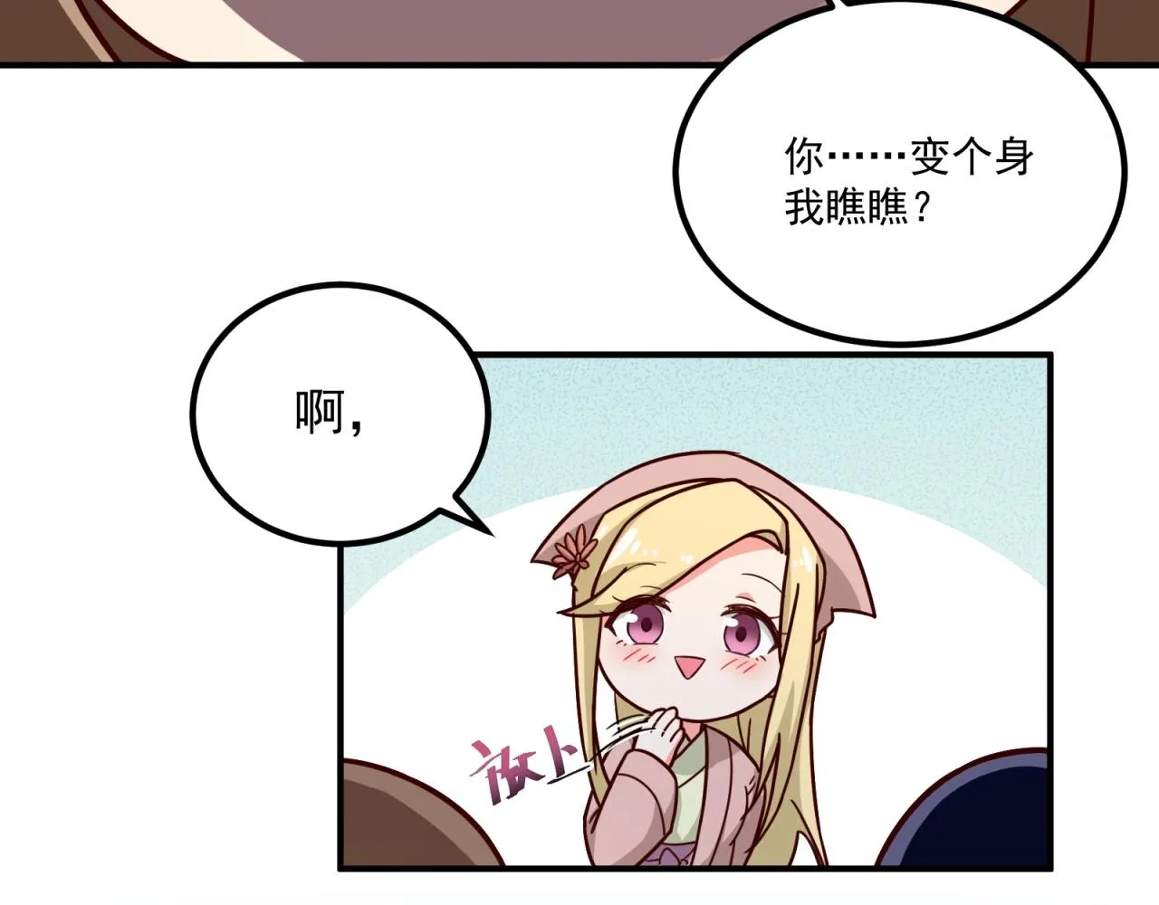 第75话 互为情敌 第6页