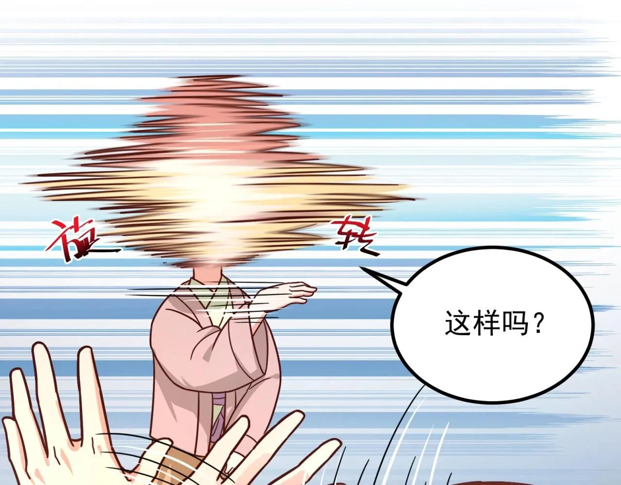 第75话 互为情敌 第7页