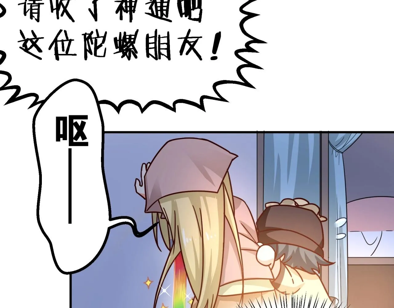 第75话 互为情敌 第9页