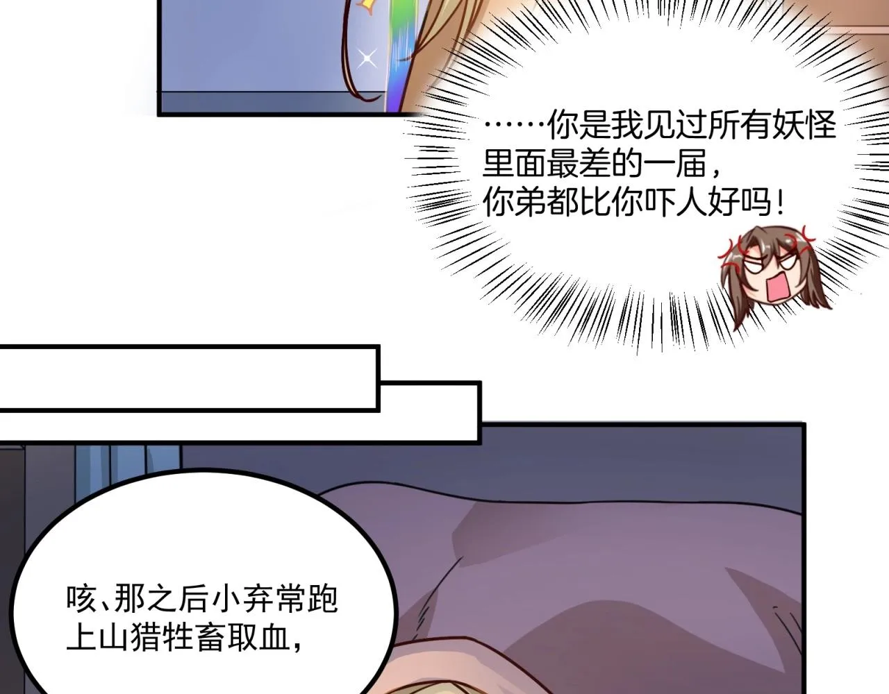 第75话 互为情敌 第10页