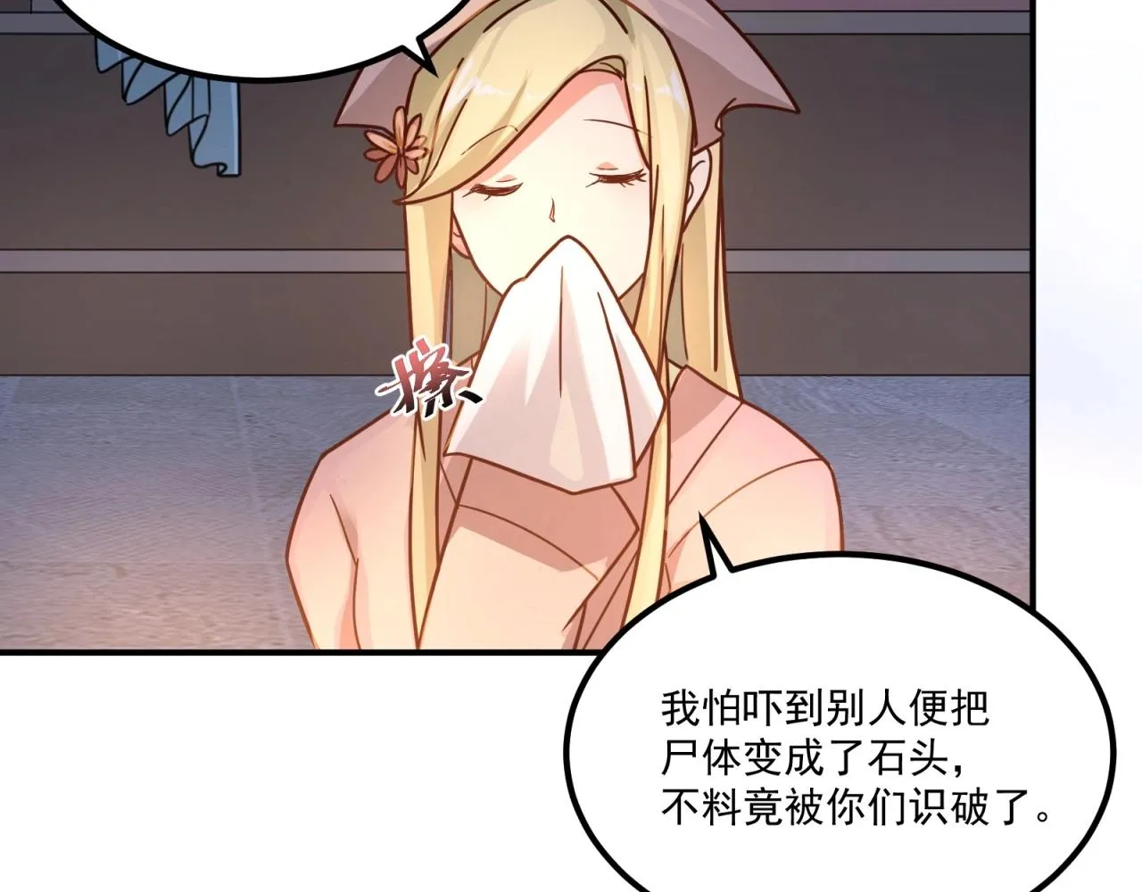第75话 互为情敌 第11页