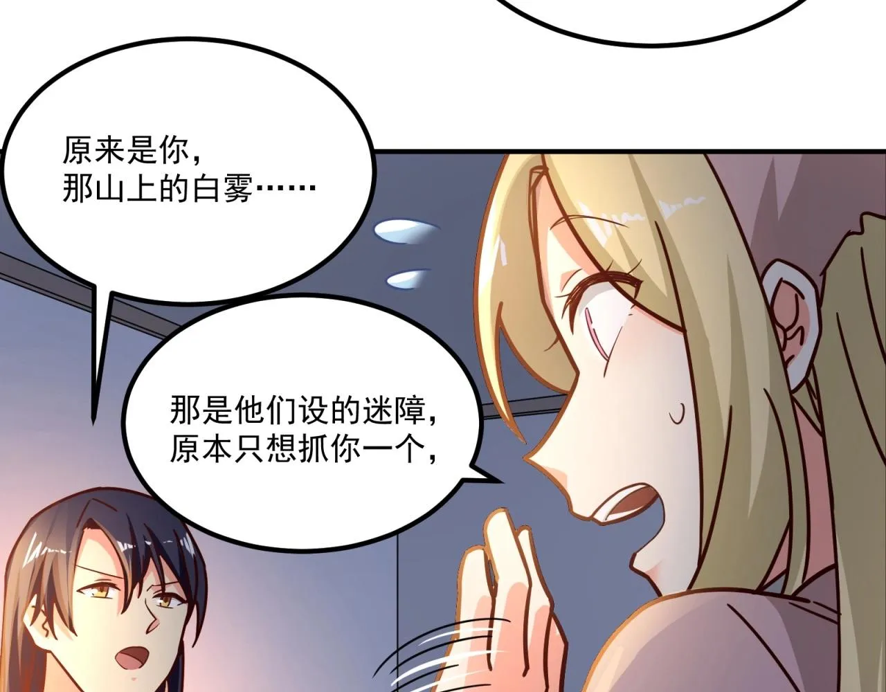第75话 互为情敌 第12页
