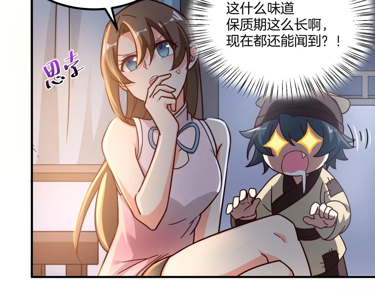 第75话 互为情敌 第14页