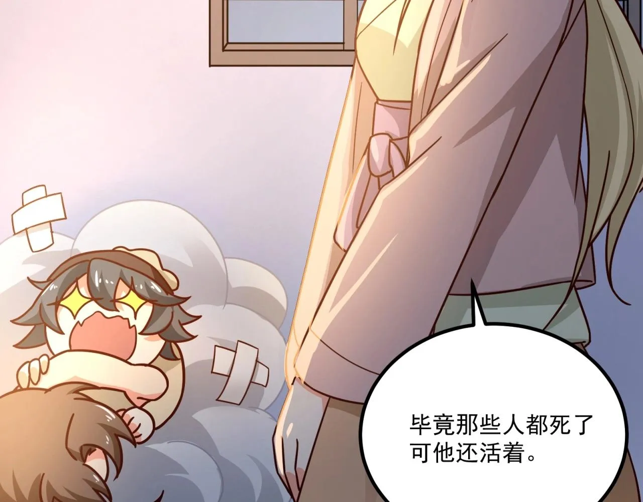 第75话 互为情敌 第16页