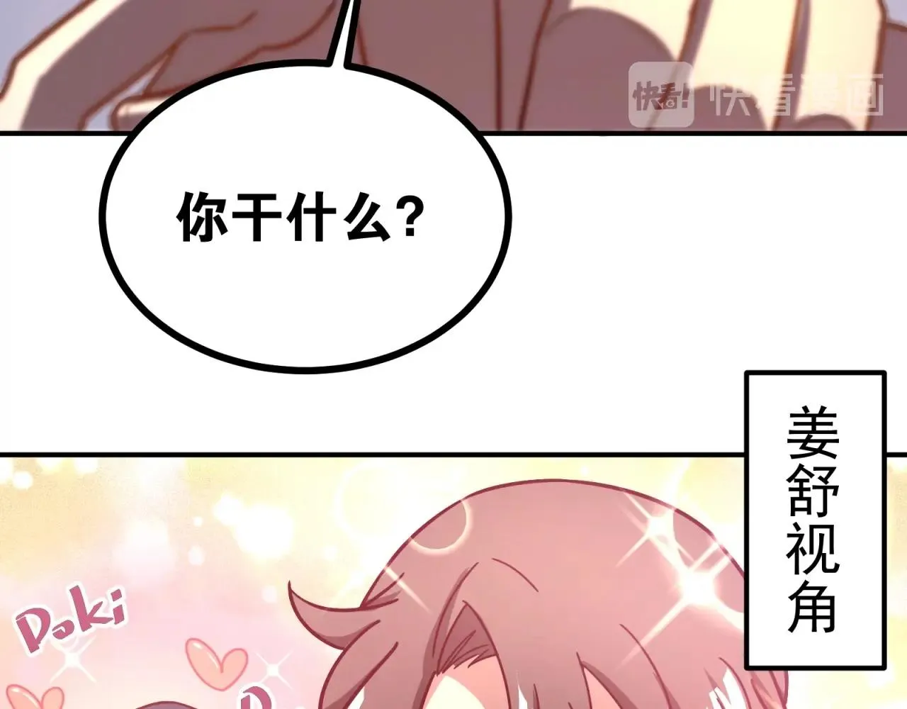 第75话 互为情敌 第23页