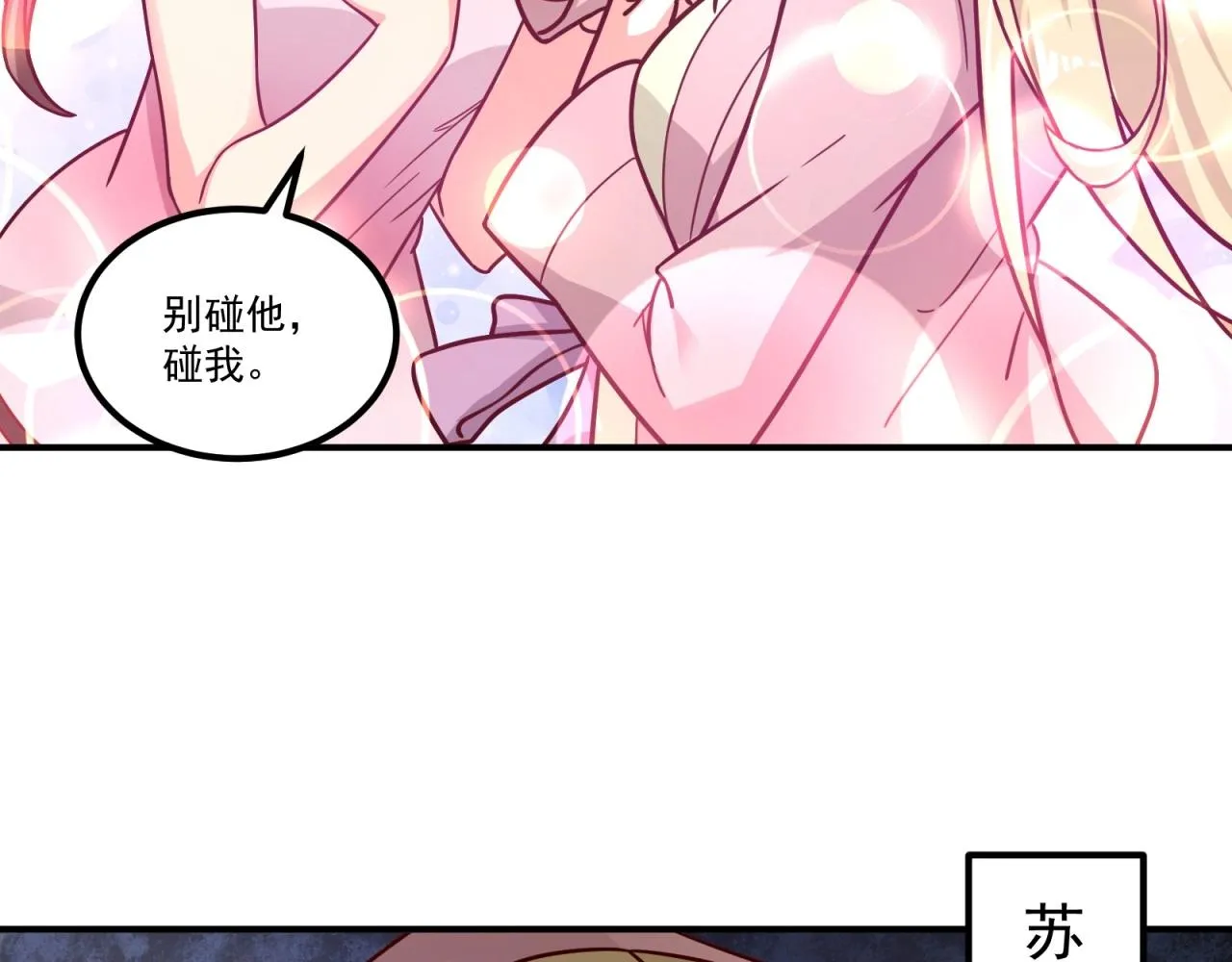 第75话 互为情敌 第26页
