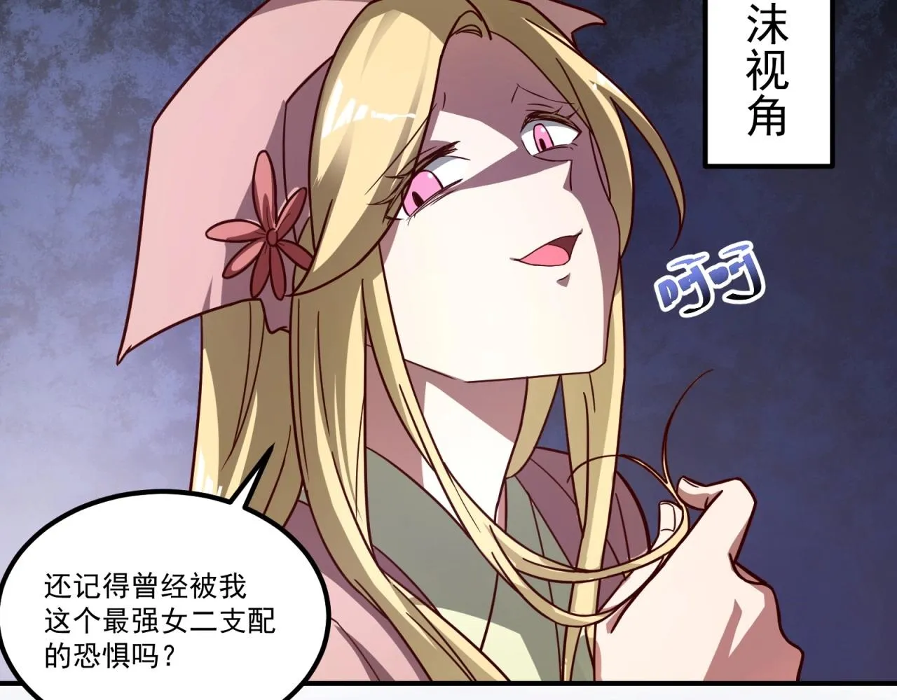 第75话 互为情敌 第27页