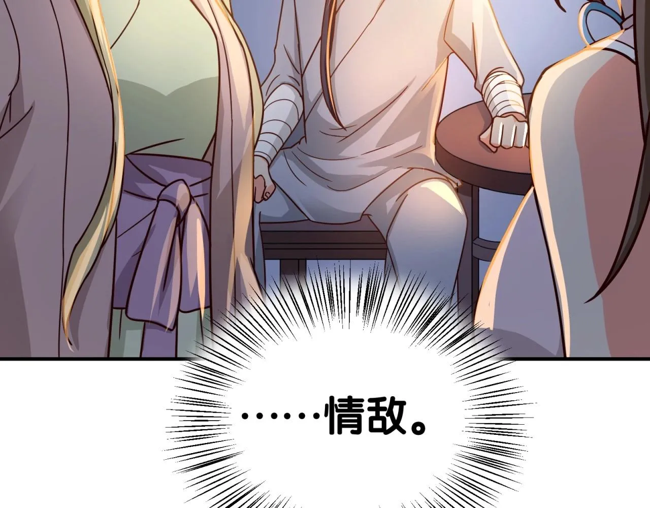 第75话 互为情敌 第29页