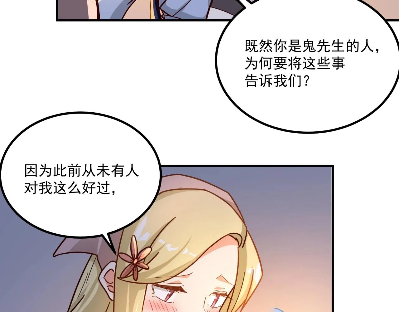 第75话 互为情敌 第32页