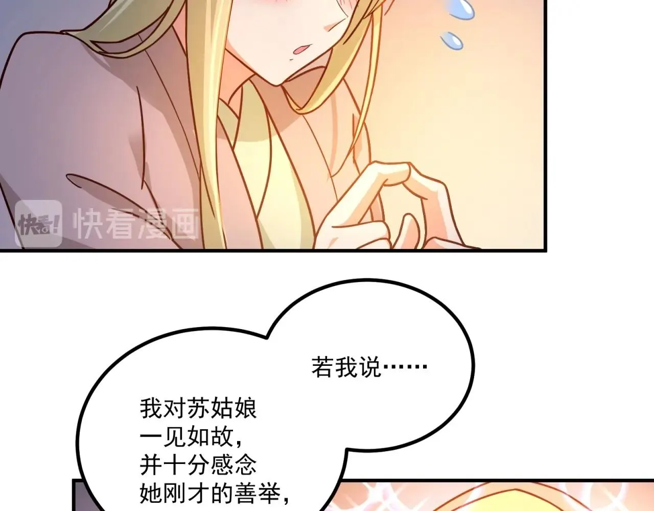 第75话 互为情敌 第33页