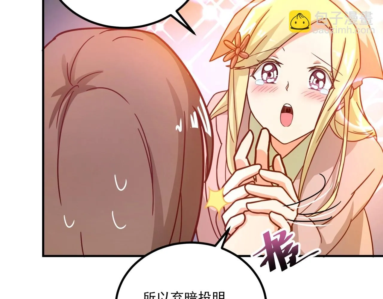 第75话 互为情敌 第34页
