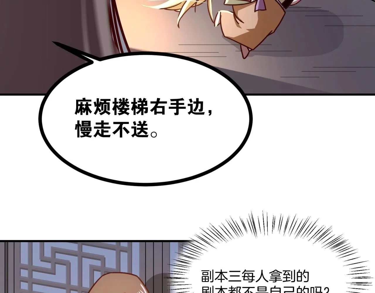 第75话 互为情敌 第36页