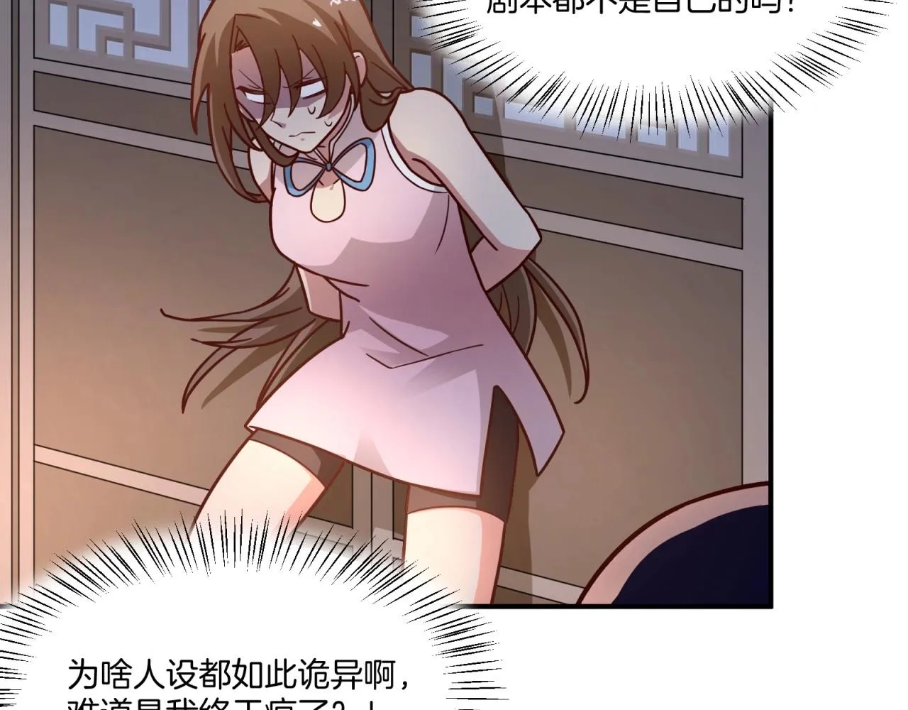 第75话 互为情敌 第37页