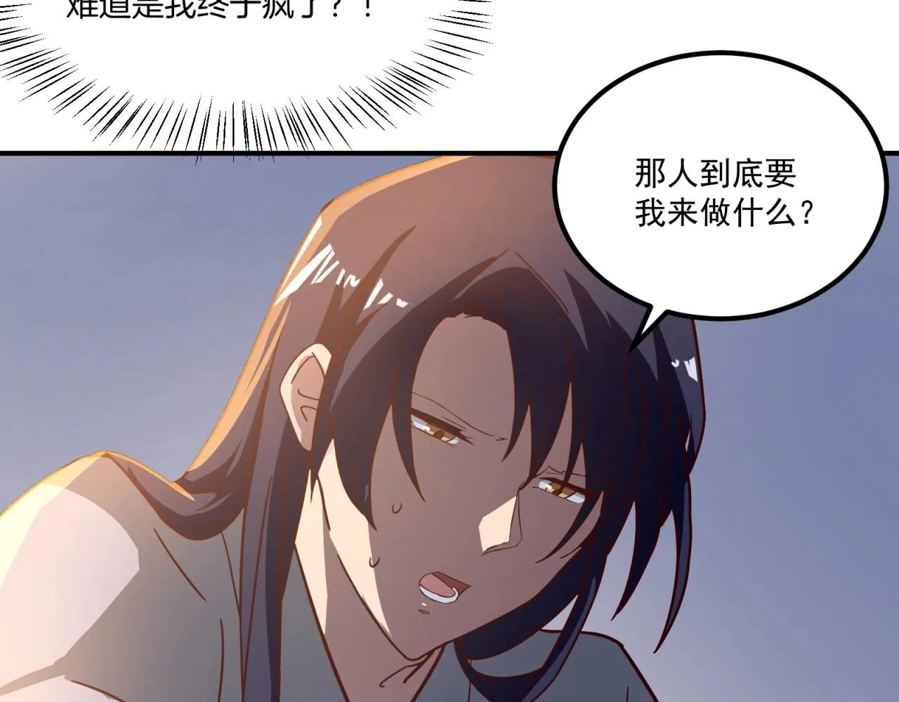 第75话 互为情敌 第38页
