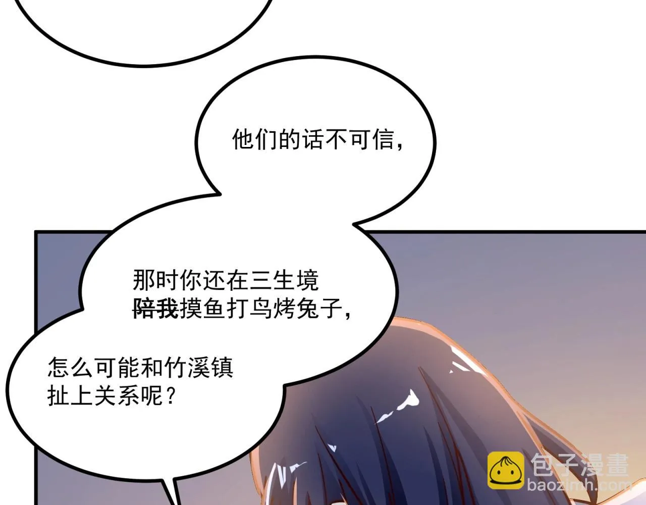 第75话 互为情敌 第40页