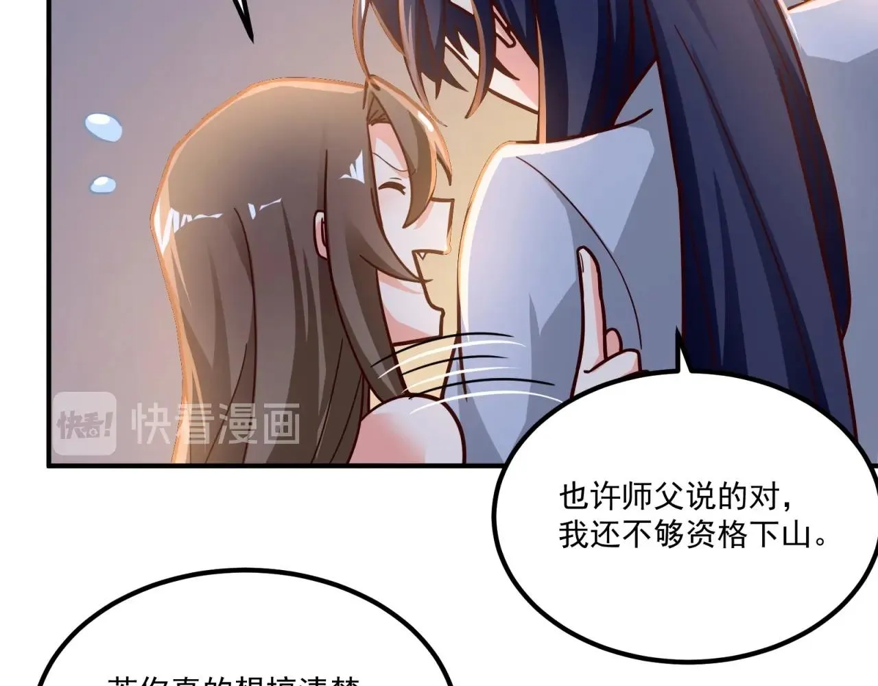 第75话 互为情敌 第41页